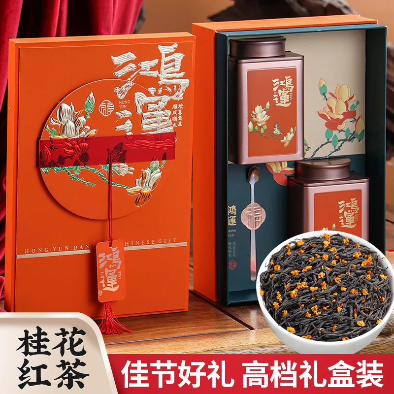 2024新茶桂花红茶正山小种野茶古法窖制浓香型罐装礼盒装250g