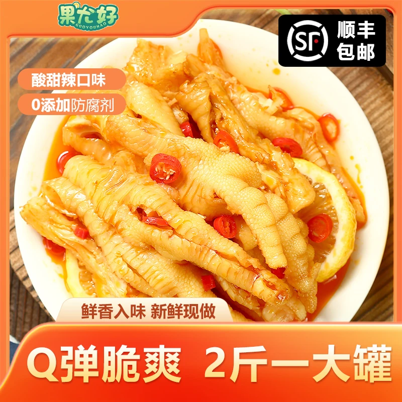 果尤好酸甜辣无骨鸡爪去骨留筋好吃酸辣凤爪冷冻开袋即食1000g/罐