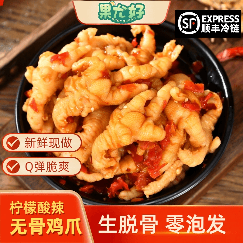 顺丰冷链新鲜酸甜辣无骨鸡爪酸辣手工去骨1000g/罐