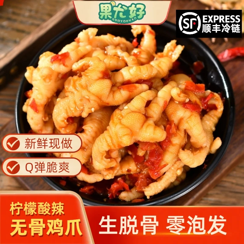 果尤好 酸甜辣无骨鸡爪去骨留筋凤爪开袋即食1000g/罐