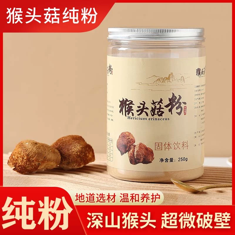 东北长白山猴头菇粉超微破壁纯粉真材实料原味暖冬养胃250g干货