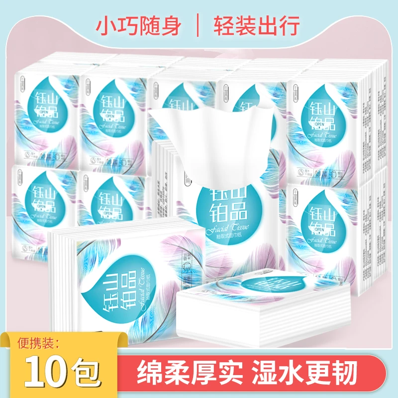 钰山铂品亲肤随身装原生木浆干湿两用手帕纸小巧便携式