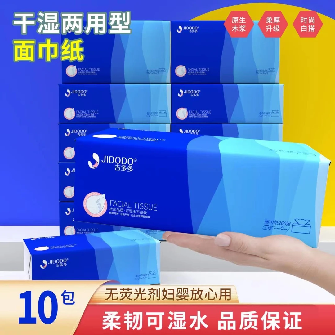 吉多多水立芳蓝大包4D立体绵柔压花原生木浆母婴干湿两用抽纸