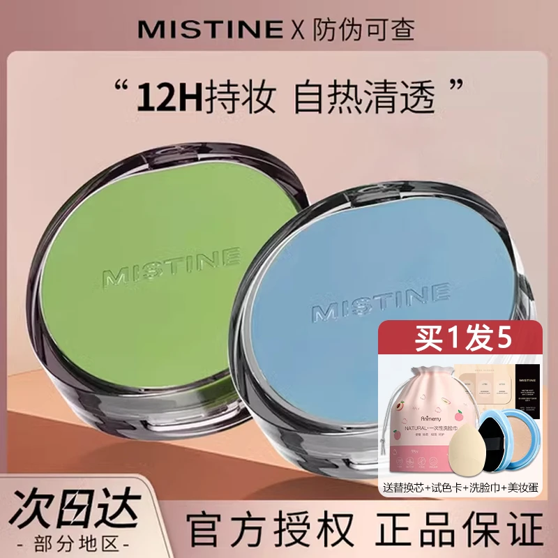 MISTINE/蜜丝婷暹罗气垫BB霜遮瑕保湿持久不卡粉不易暗沉混油干皮
