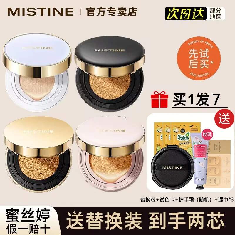 【拍1发7】MISTINE蜜丝婷气垫bb霜遮瑕保湿轻薄控油持久不脱妆学生