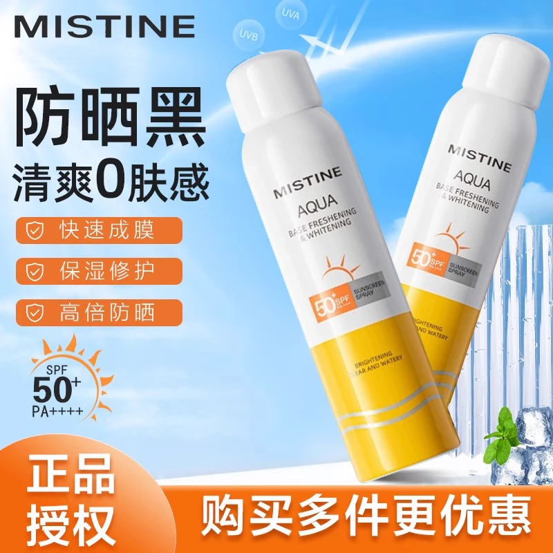 MISTINE/蜜丝婷防晒喷雾面部女夏季全身通用清爽男隔离紫外线