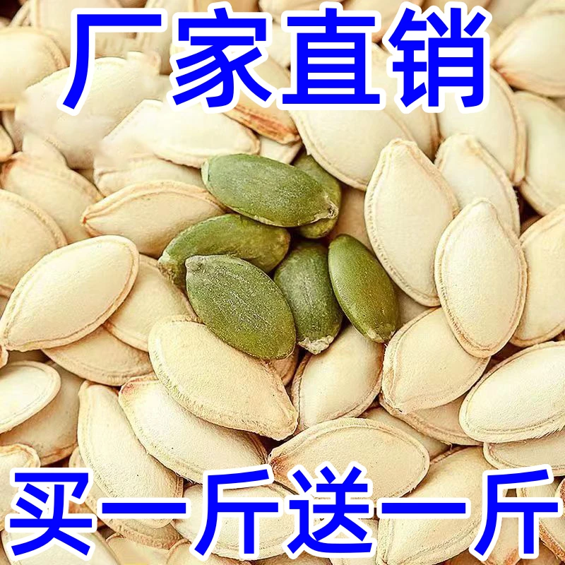 【半价活动中】南瓜子原味椒盐五香南瓜籽炒熟大颗粒散装零食批发