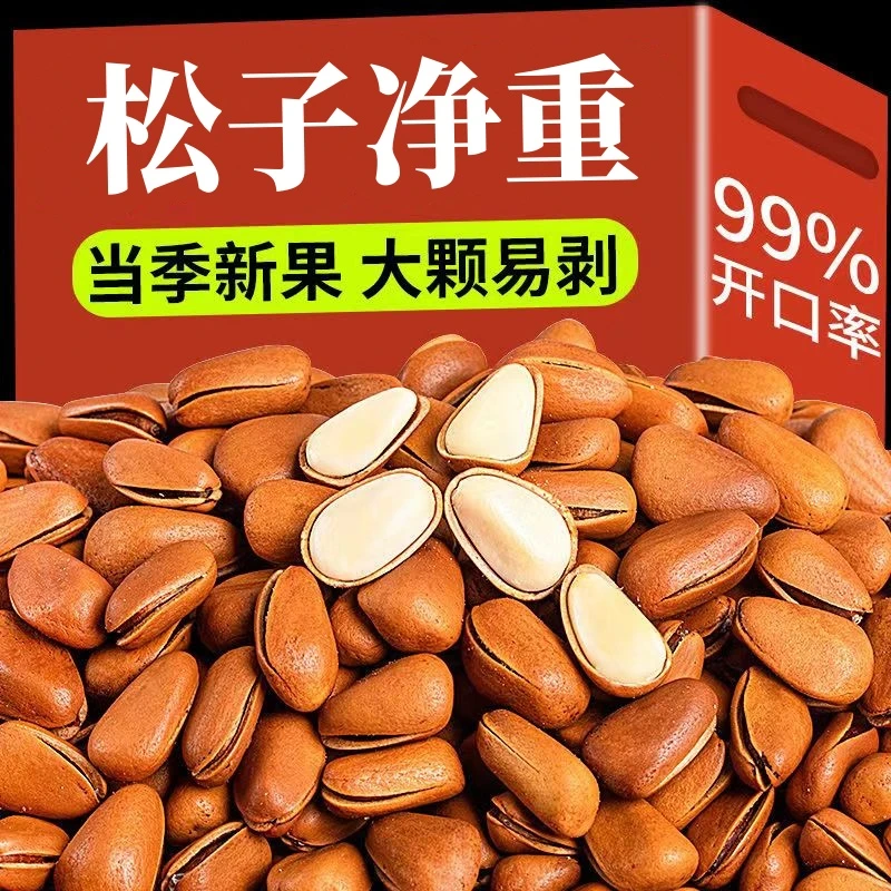 新货净重开口松子手剥特大颗粒批发袋装炒货坚果宿舍休闲孕妇零食