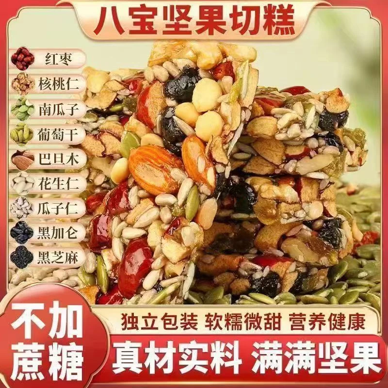 23.9元2斤】八宝切糕核桃巴旦木营养坚果特产传统糕点零食独立包装
