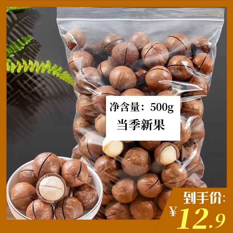 【大降价】夏威夷果坚果奶油味500g干果仁年货孕妇休闲零食送开口器