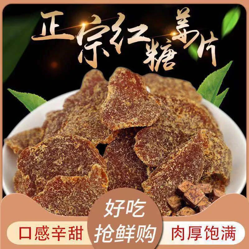 红糖姜片零食泡水姜糖片红糖姜片传统工艺制作除湿暖胃老少皆宜