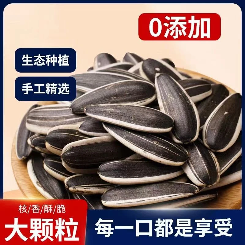 16.9元2斤】原味炒熟葵花籽皮薄粒大现炒瓜子年货婚礼新鲜批发好吃