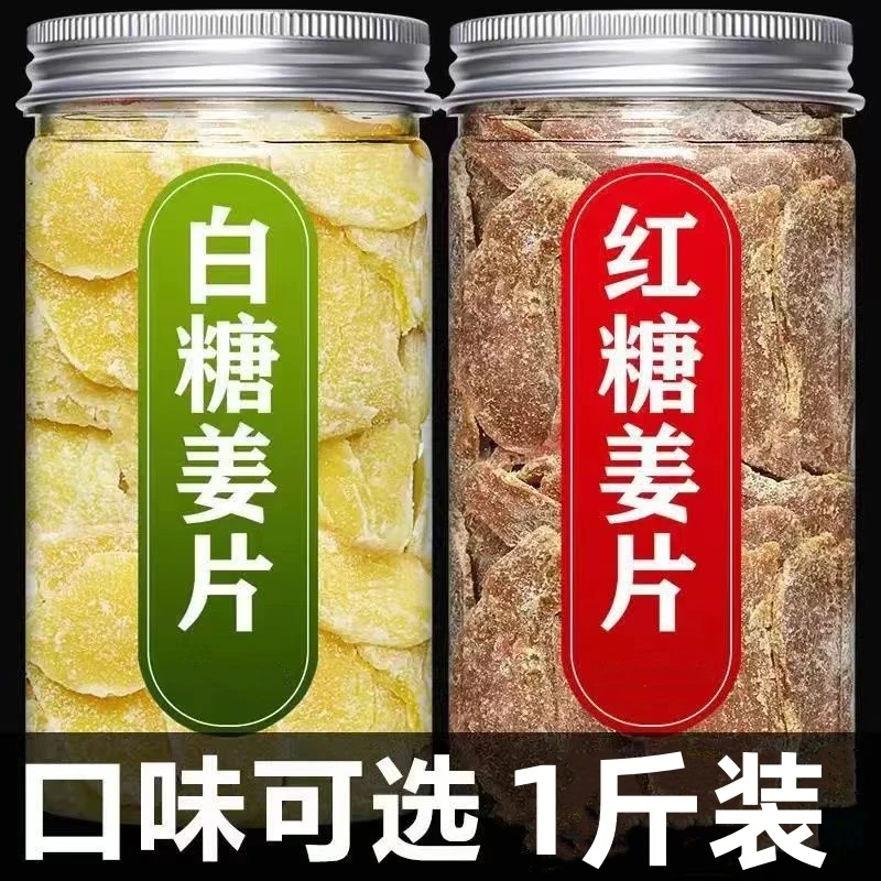 11.9元1斤】姜糖片白糖红糖姜片特产即食姜糖片生姜片泡水姜片零食