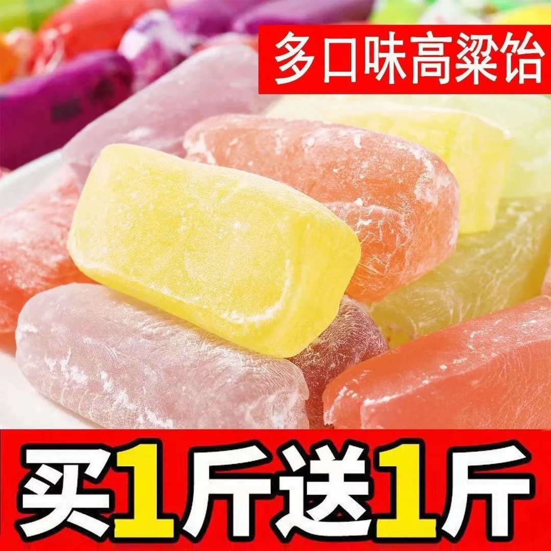 【13.9元2斤】高粱饴Q弹可拉丝软糖多种水果味糖果年货零食山东特产