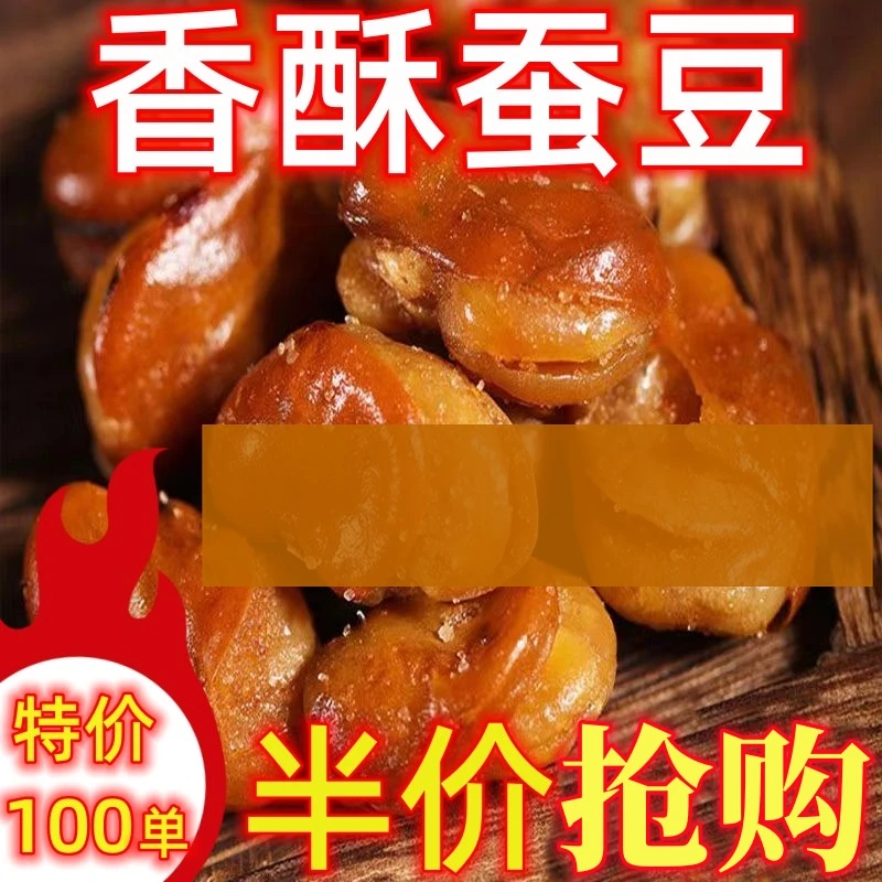 【厂家直销】蚕豆油炸兰花豆香酥蚕豆牛肉味香辣批发整箱零食下酒菜