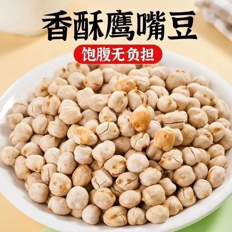 【3斤装】鹰嘴豆即食500g五谷杂粮原味坚果特产炒货休闲零食小吃