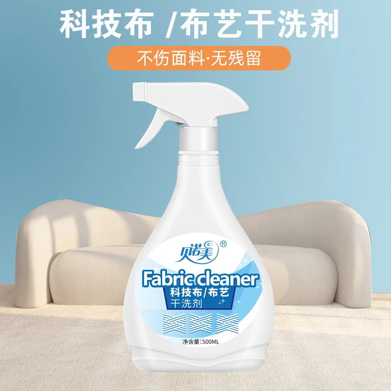 科技布沙发清洗剂布艺干洗剂免水洗地毯墙布强力去污清洁神器家用