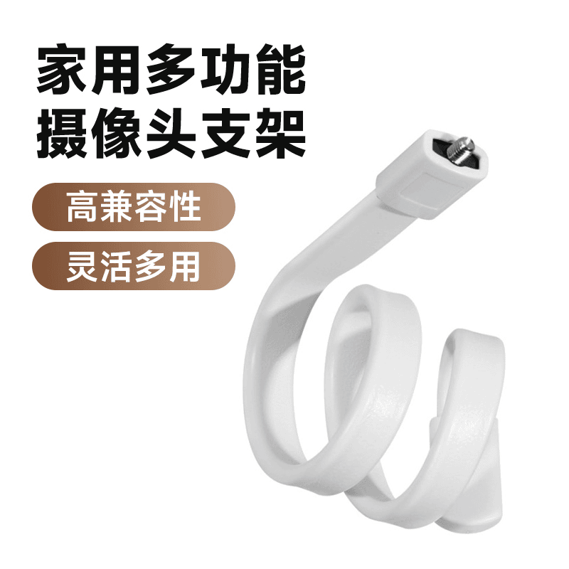 神眸电池摄像头专用支架-螺旋型