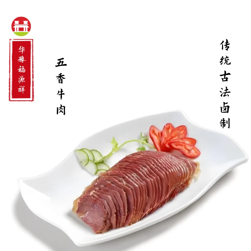 华豫福源祥五香牛肉0添加开袋即食顺丰冷链直发