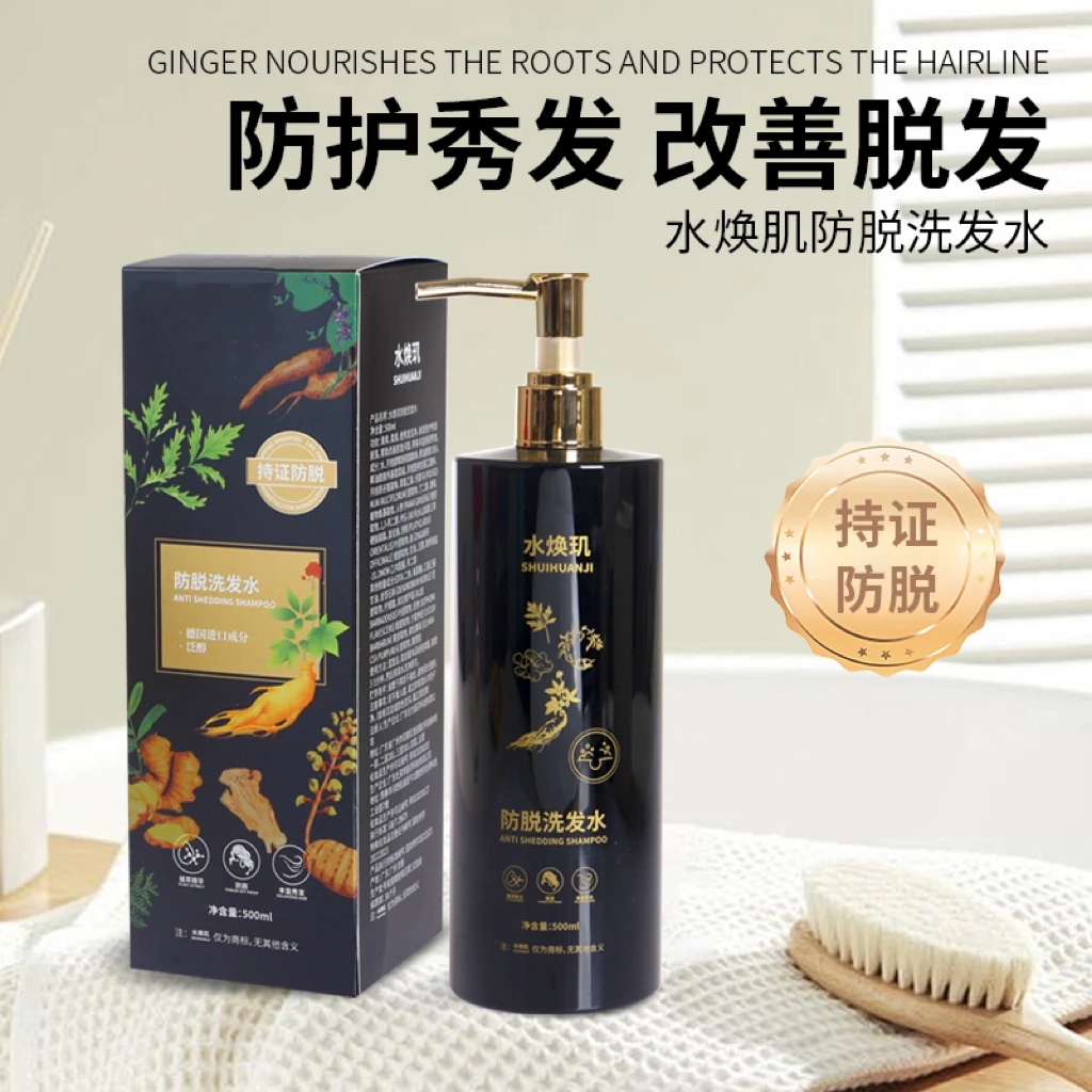 水焕玑防脱洗发水3顺滑润发