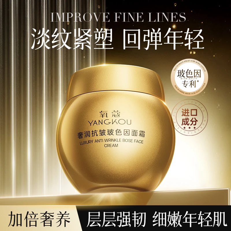 氧蔻奢润抗皱玻色因面霜5