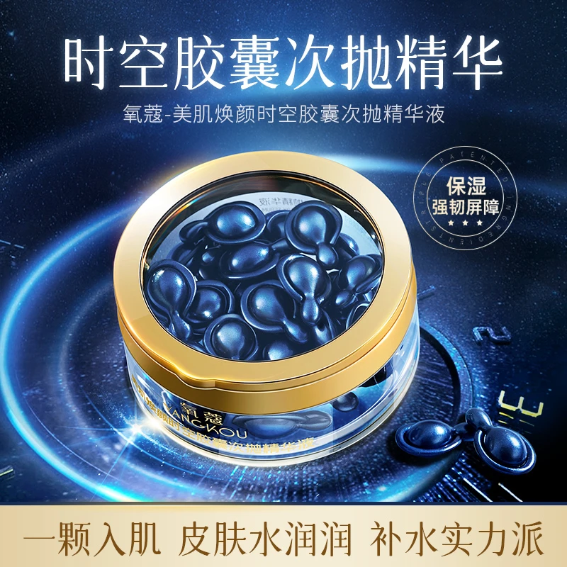 氧蔻美肌焕颜时空胶囊次抛精华液6
