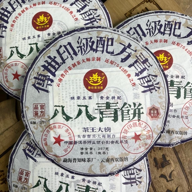 2016年原料八八青饼茶王大树，回甘生津，普洱生茶357克／饼