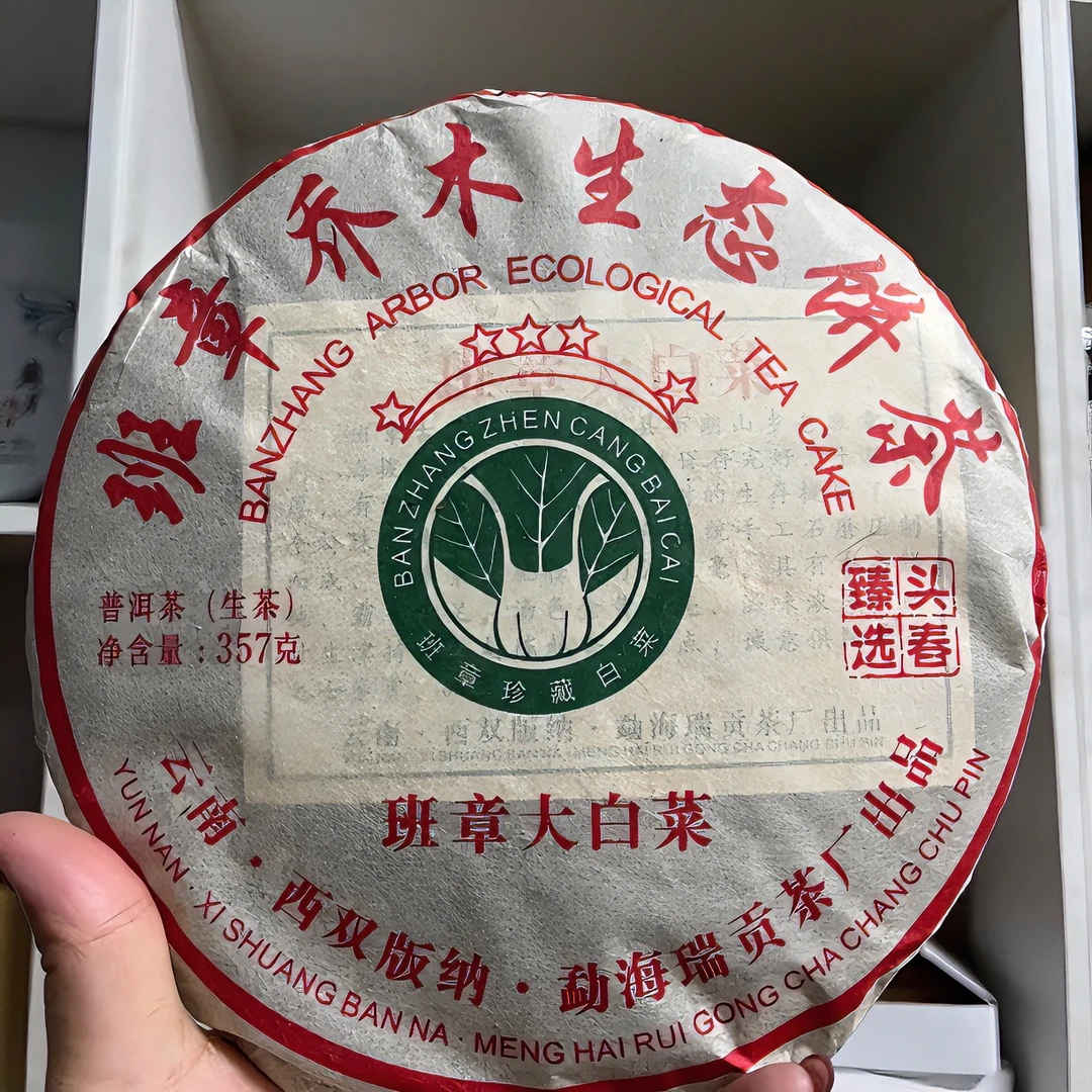 2016年班章大白菜生茶,口感霸气,回甘持久,普洱生茶357克/饼