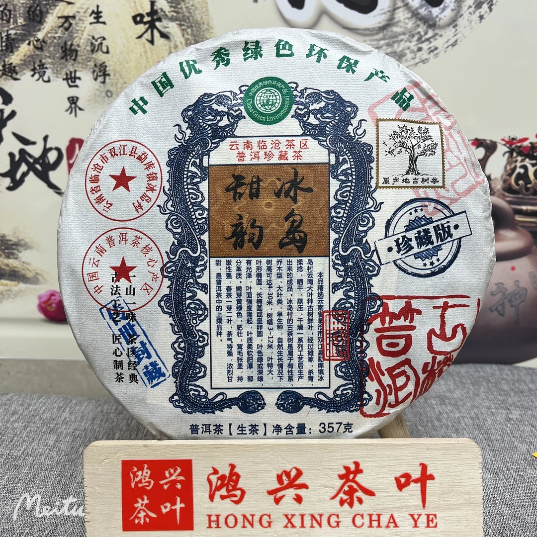 2023年冰岛甜韵生茶，冰糖甜，回甘持久357克/饼