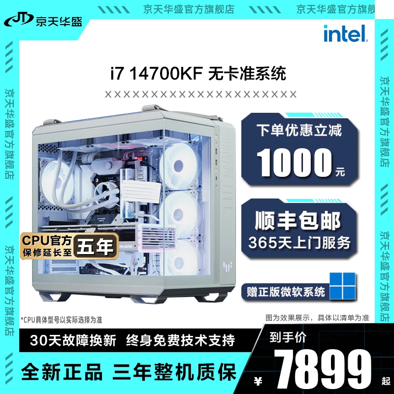酷睿i7 14700KF无卡准系统主机 高端电竞台式DIY电脑配件