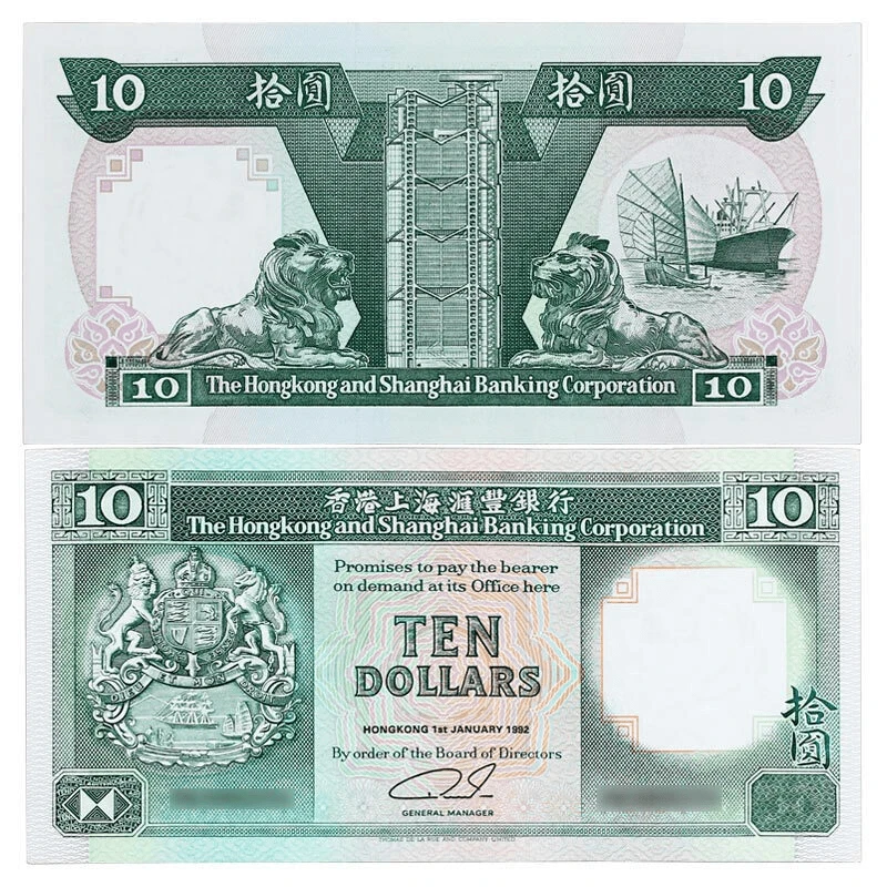 中国香港港币 汇丰银行纪念钞  香港汇丰银行纸币一帆风顺钞