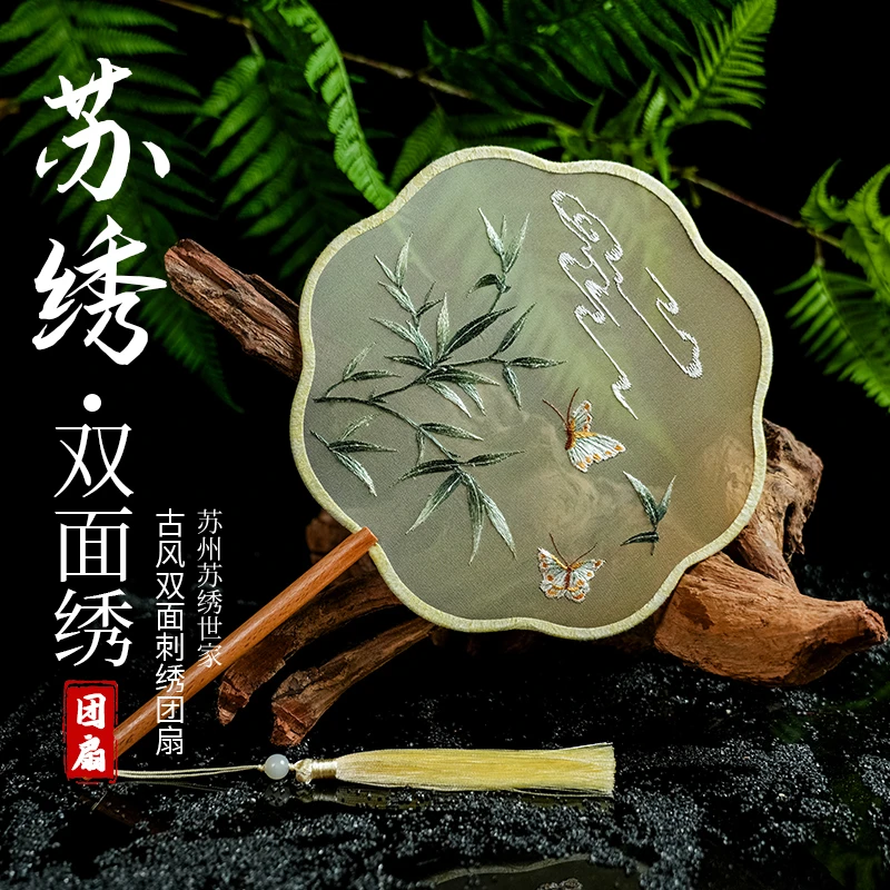 【30 竹子蝴蝶】苏绣世家刺绣团扇双面绣圆扇汉服旗袍中国风扇子