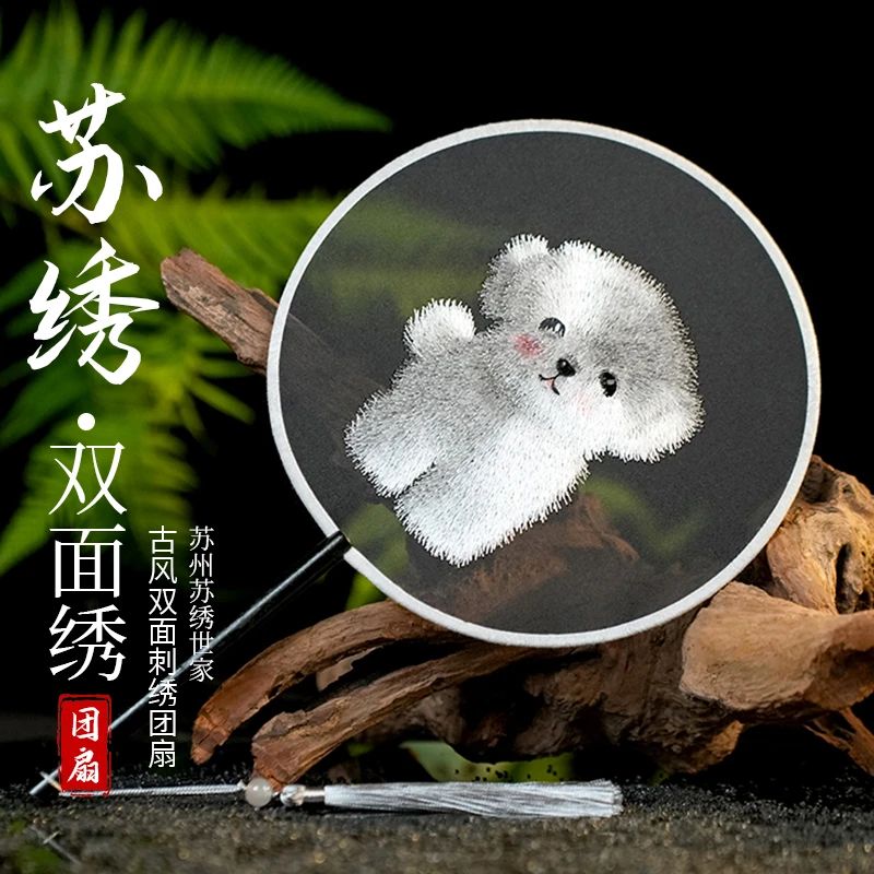 【45比熊】苏绣双面绣扇子绣花古风儿童团扇汉服旗袍舞蹈成品扇子