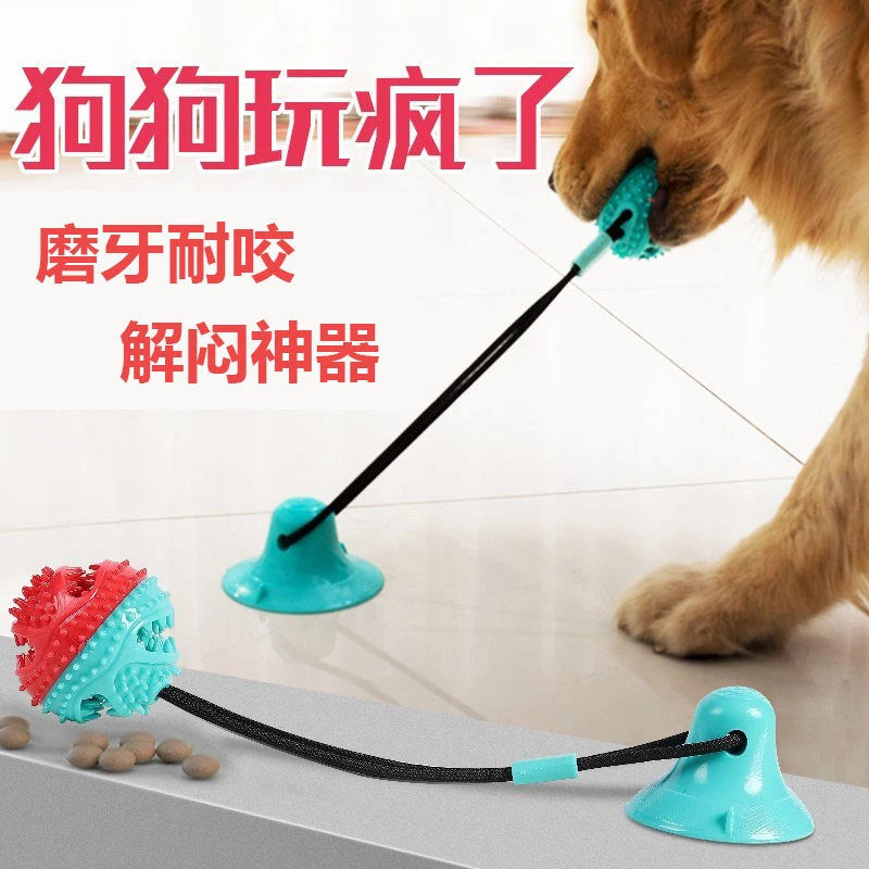狗狗玩具吸盘拉力球大型犬耐咬磨牙解闷神器金毛自嗨拔河宠物用品