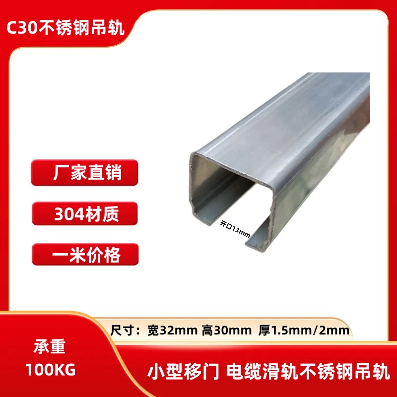 C30重型移门不锈钢吊轨天窗304材质防腐蚀滑轮滑轨道承重100kg
