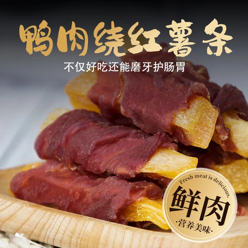 狗狗零食鸭肉缠薯条磨牙洁齿大型小型犬纯手工宠物训练奖励用零食
