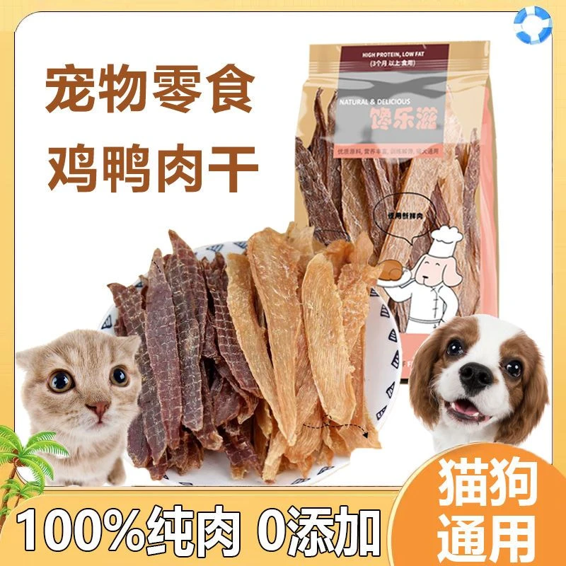 狗零食肉干鸡鸭肉磨牙零食营养纯手工肉片鸡胸肉干奖励宠物纯肉干
