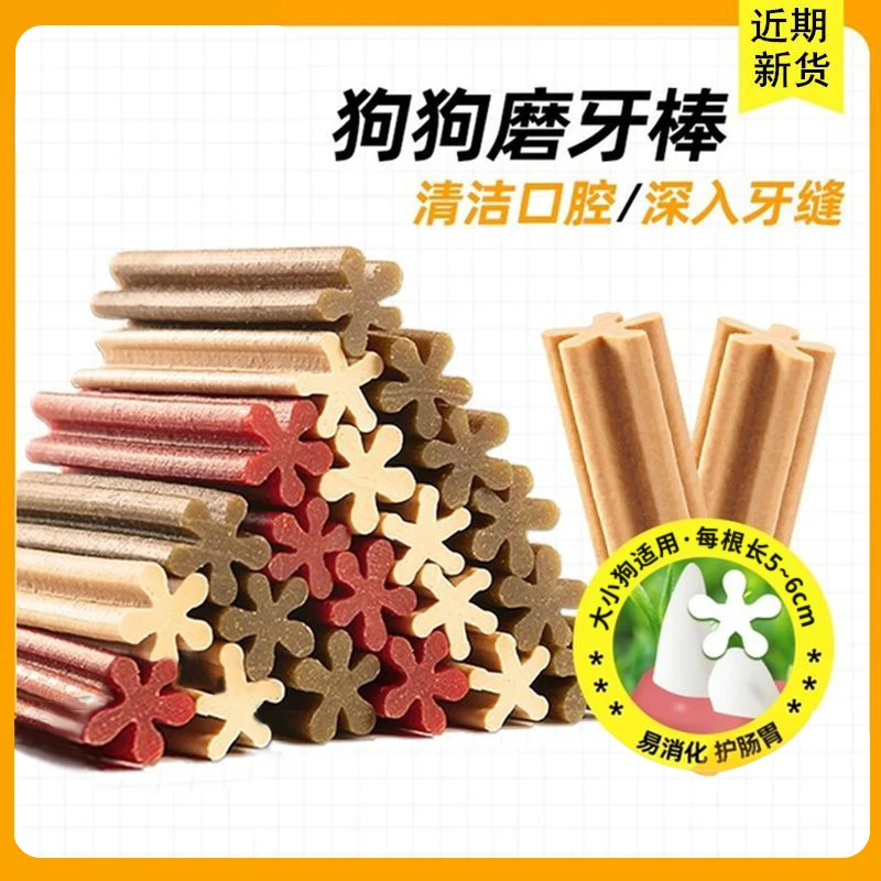 狗狗零食磨牙棒咬胶耐磨耐咬易消化泰迪金毛营养训练奖励洁齿骨