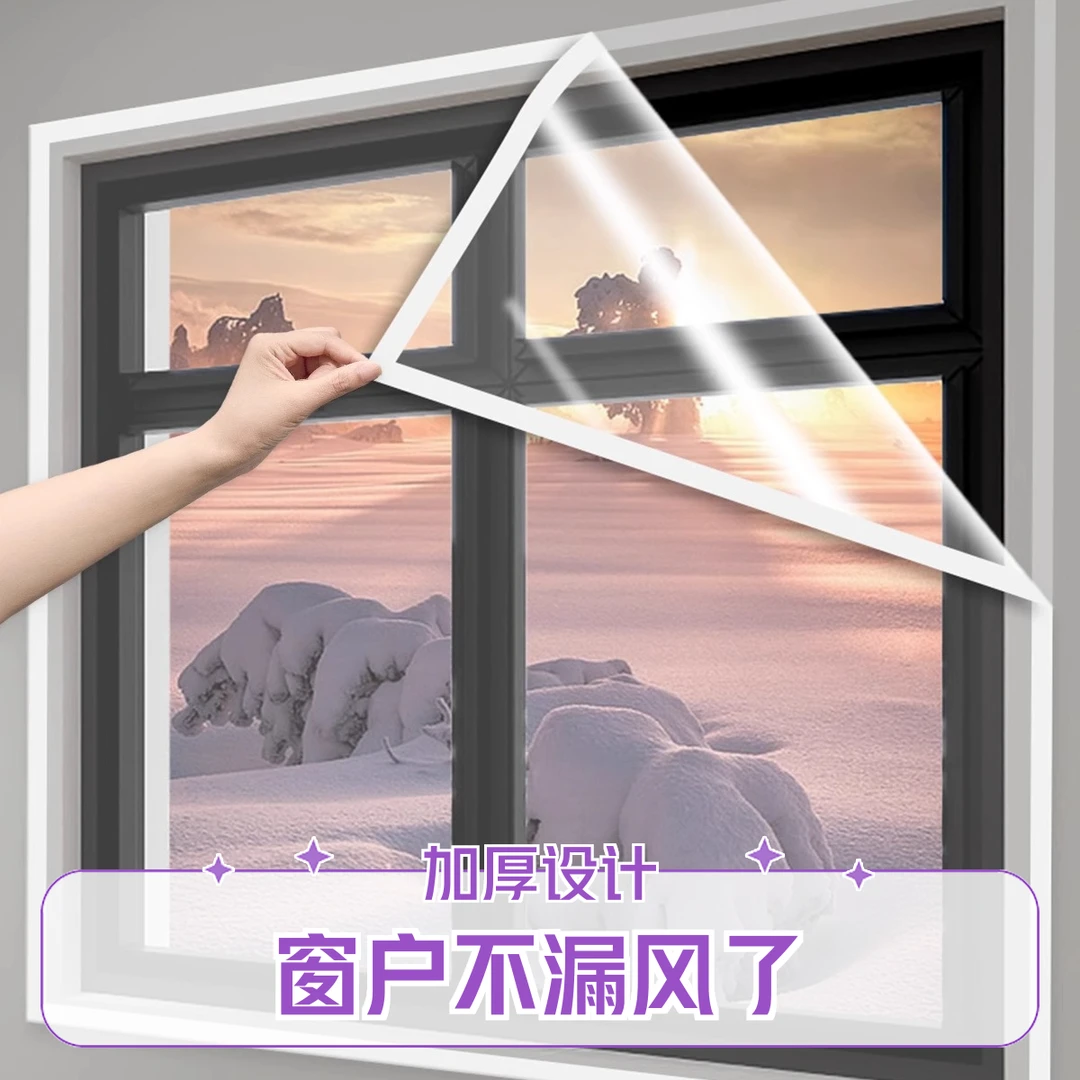 木头窗户防风防寒保暖膜挡风窗帘门防风防寒保暖膜保温纱窗隔音帘