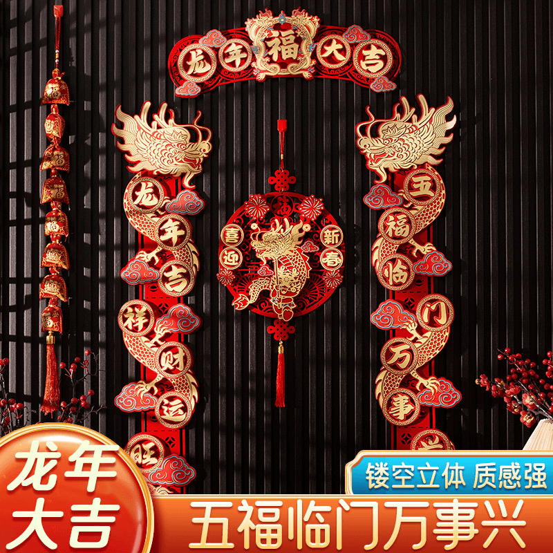2024龙年对联春联家用新款立体对联新年春节过年福字门贴装饰祈福