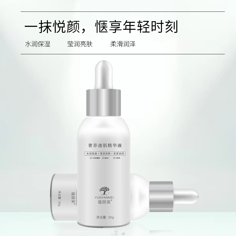 蕴颜美奢养透肌精华液