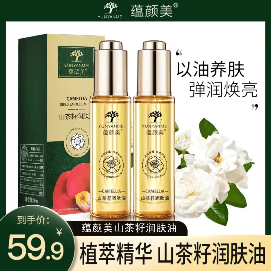 【拍一发三】山茶籽润肤油30ml