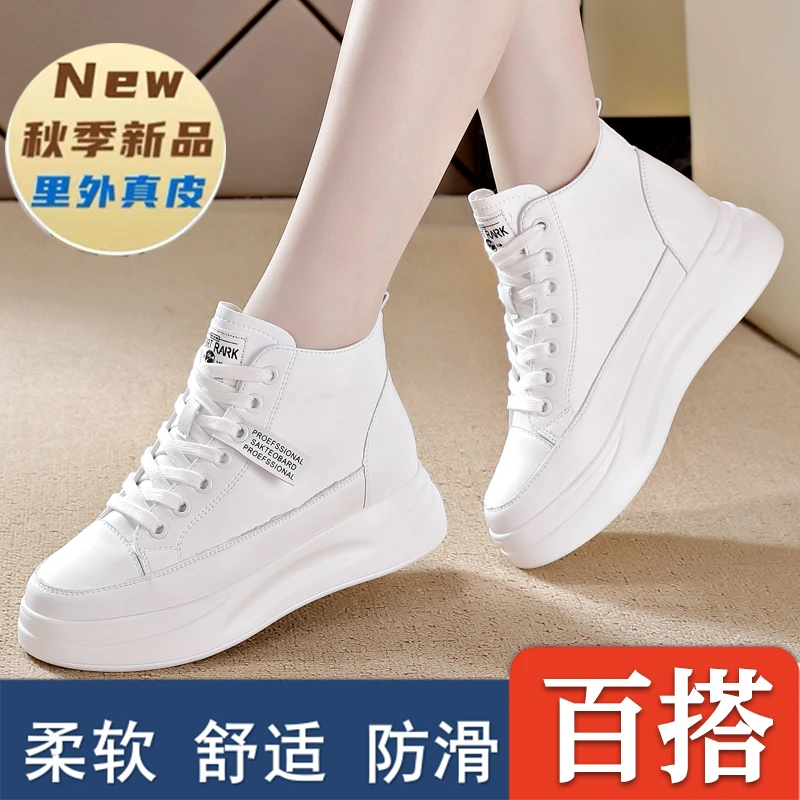 断码特价软皮小白鞋女款2023秋季新款柔软舒适百搭高帮内增高板鞋