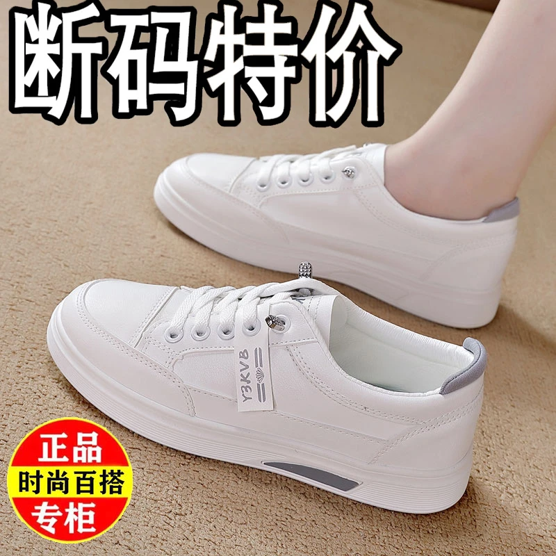 品牌特价时尚小白鞋女2024夏季新款韩版软底软皮百搭休闲板鞋女鞋