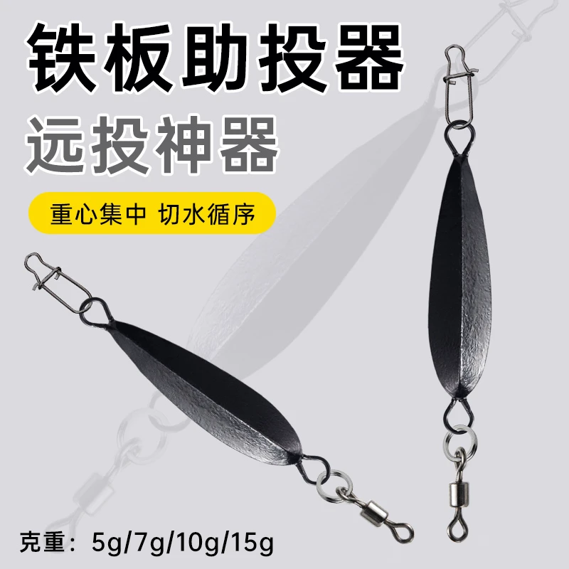 铁板助投器改装好路亚远投沉水大克重冰丝虾专用配件飞蝇钩助抛器