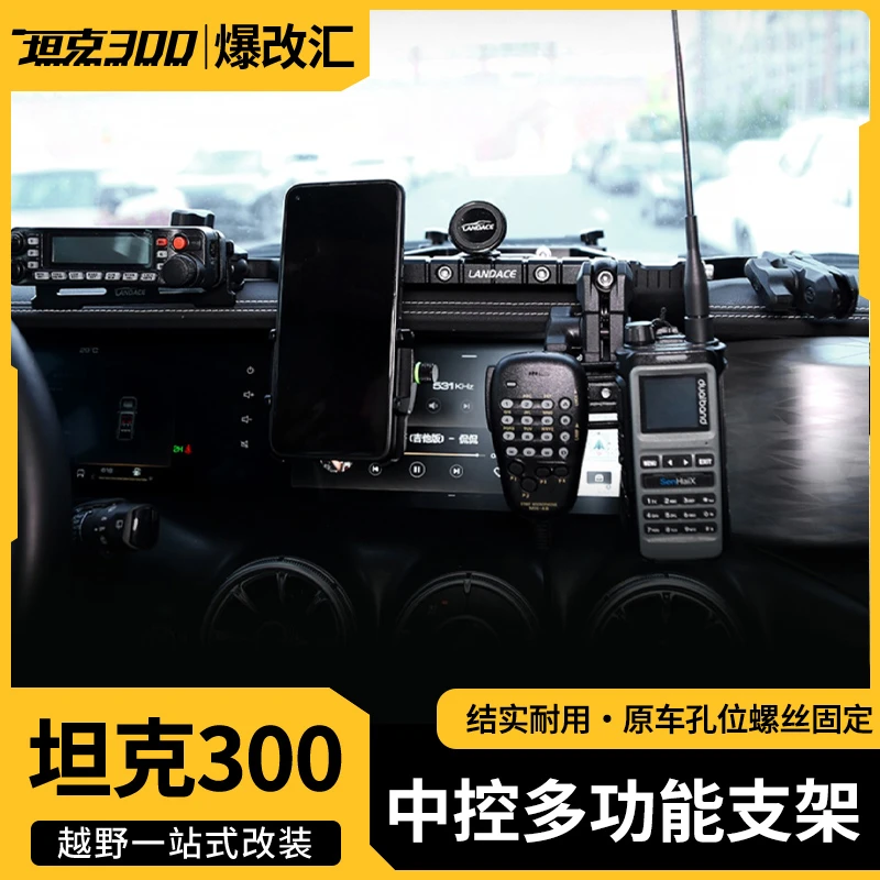 21-24款坦克300中控台支架手机手咪支架置物盒仪表台多功能支架