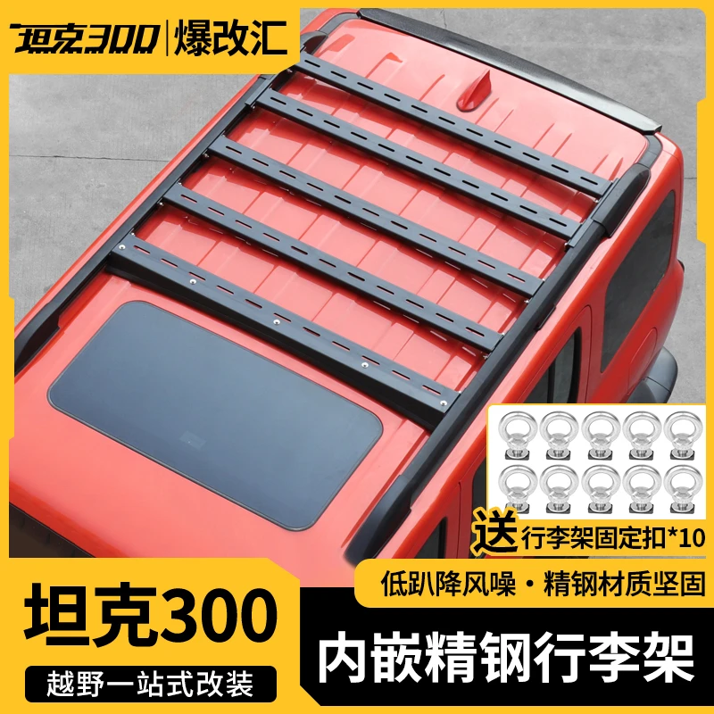 坦克300专用行李架车顶平台爬梯改装配件下沉式内嵌行李框零升高