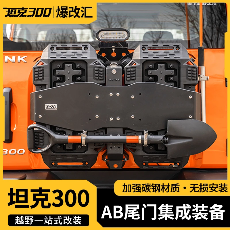 坦克300尾门集成装备油桶拓展板牌照旗杆改装脱困多功能拓展配件