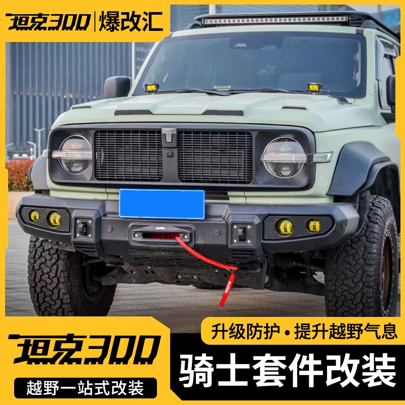 坦克300骑士套件改装全套配件中网前杠后杠机盖轮眉枫林骑士专用