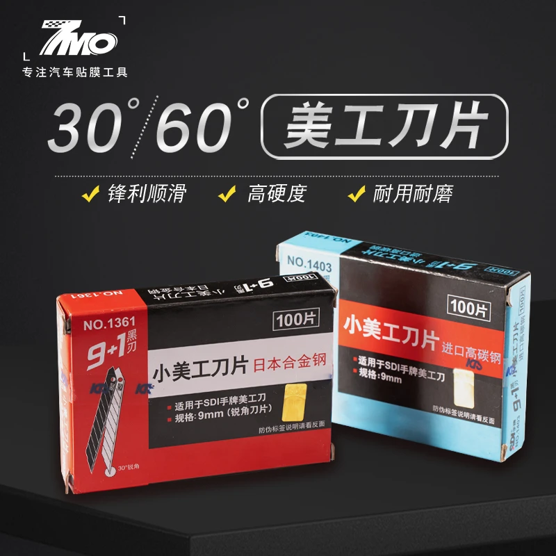 汽车贴膜裁膜刀片SDI手牌1361小号日本合金钢30度尖角刀片工具